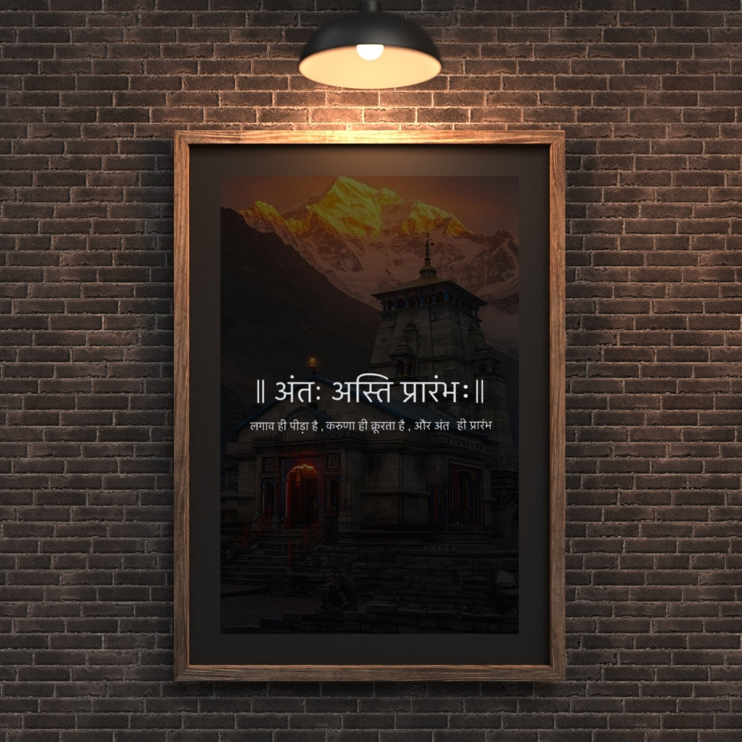 Madskraft "अंतः अस्ति प्रारंभः - In Every End, There Is a Beginning" – Spiritual Reflection Poster Mads Kraft